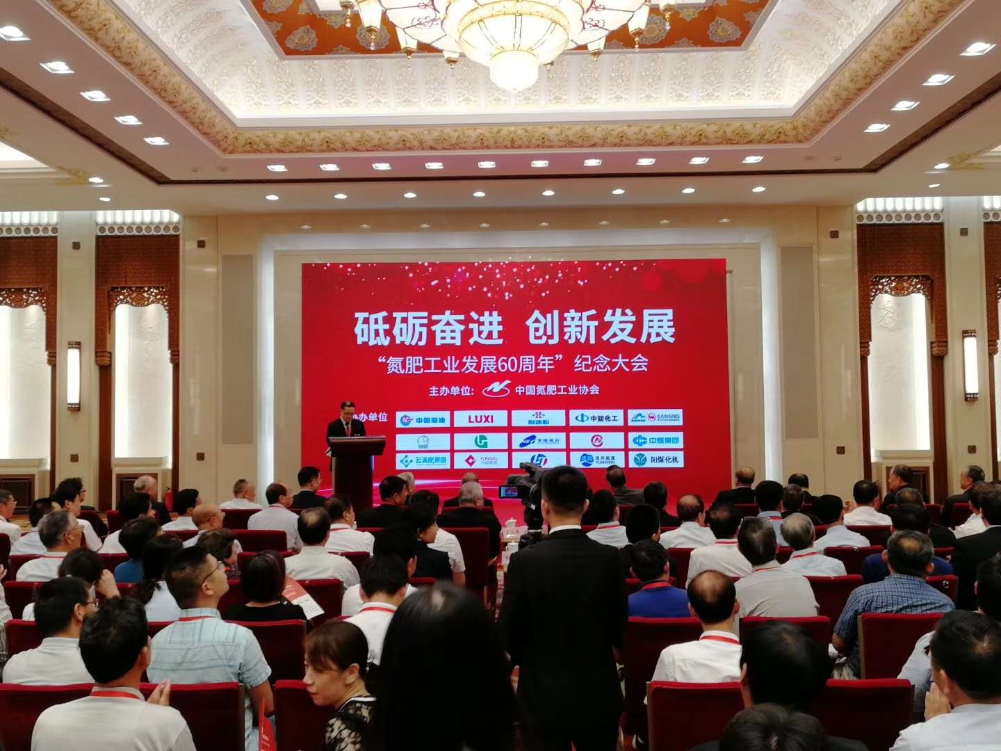 2018年9月8日，“氨肥工業(yè)發(fā)展60周年”紀念大會，在莊嚴雄偉的人民大會堂舉行